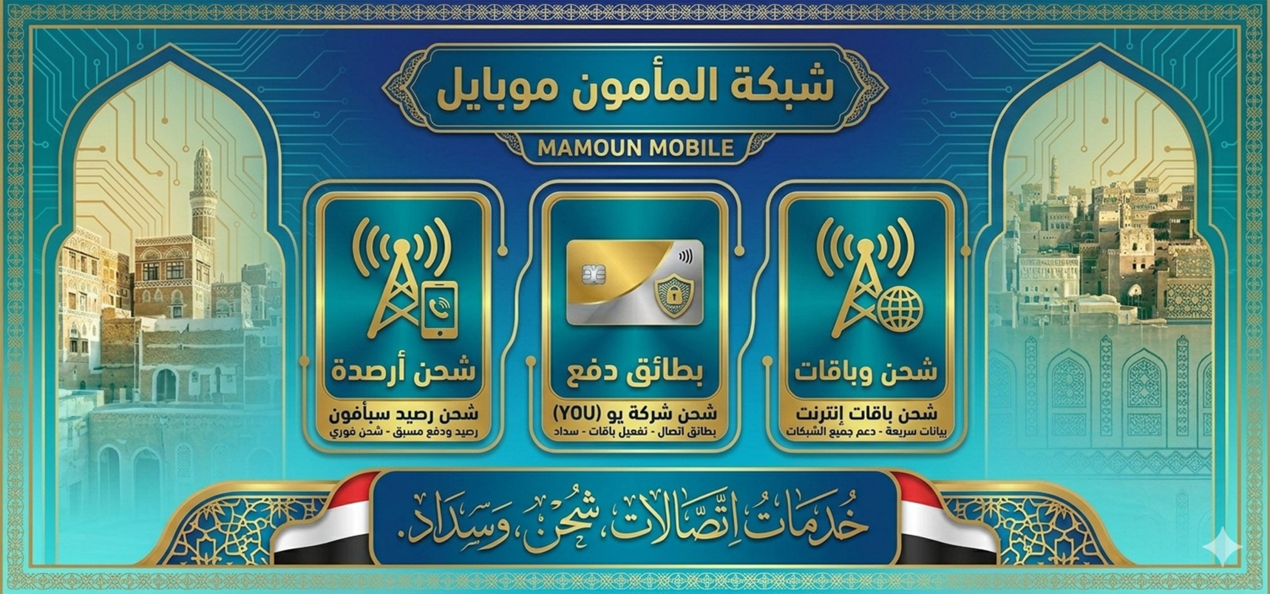 شحن أ{صدة سبأفون ويو}