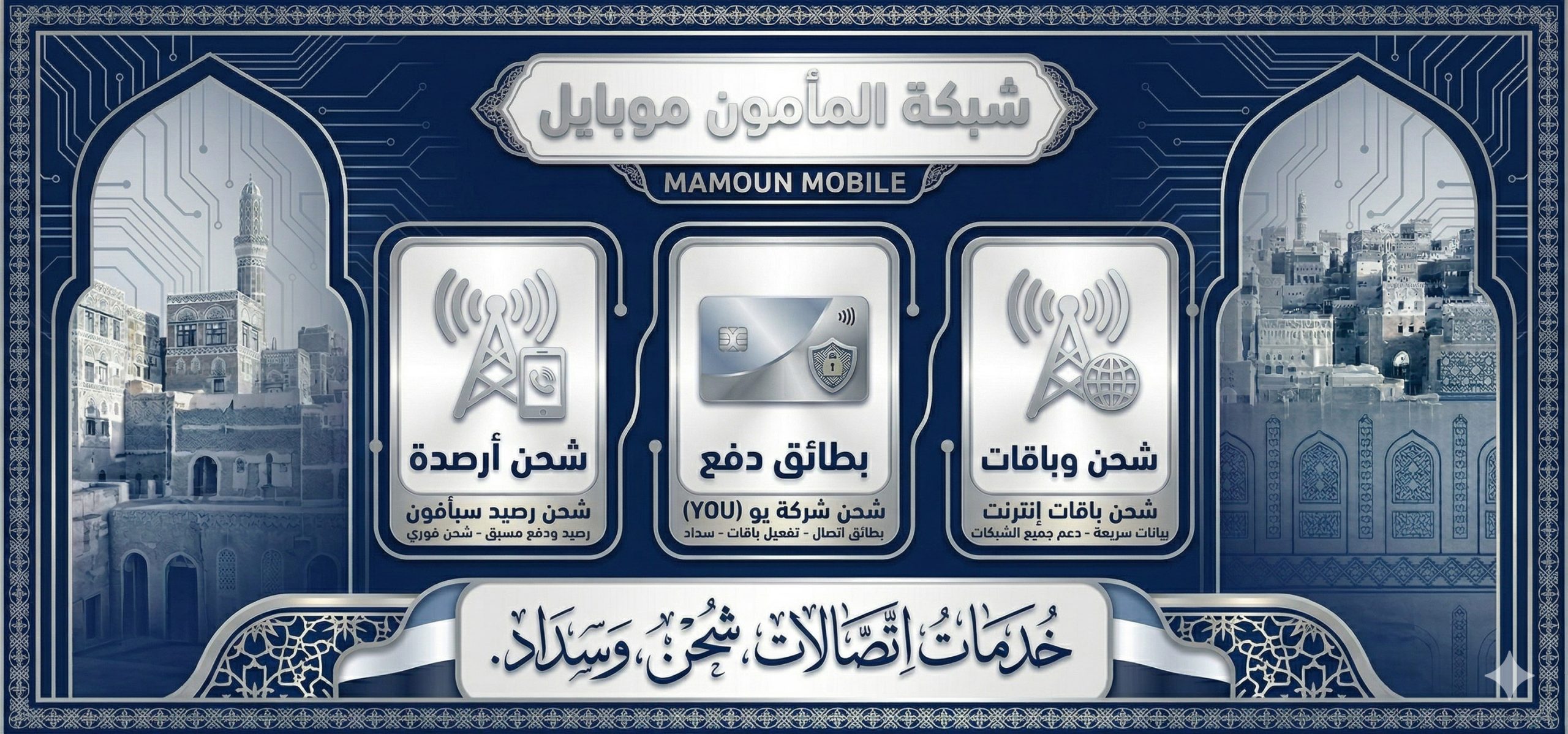 شحن باقات الإنترنت