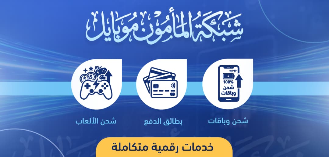 خدمات رقمية متكاملة