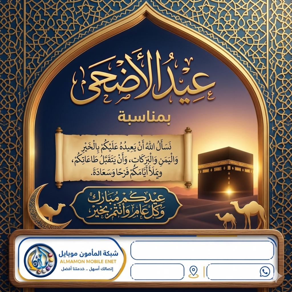 بطاقة عيد الاضحى 6
