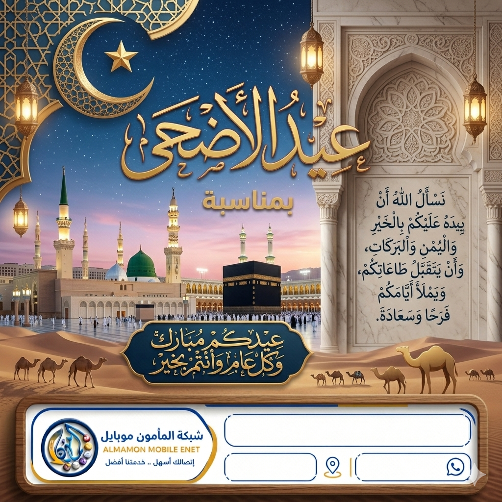 بطاقة عيد الاضحى 4