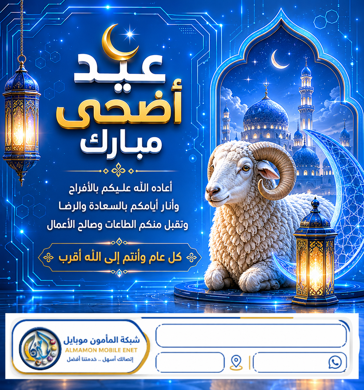 بطاقة عيد الاضحى 3