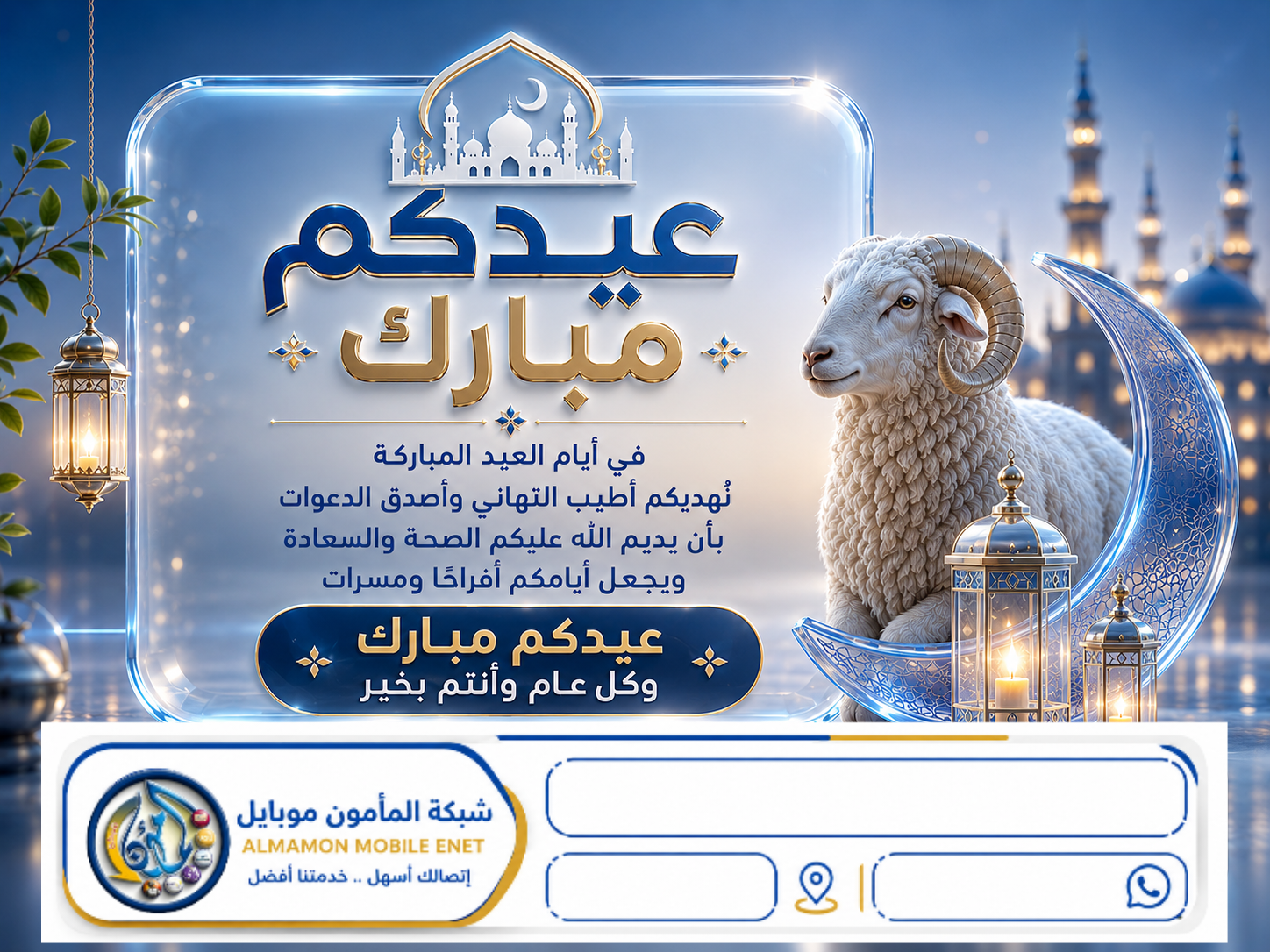 بطاقة عيد الاضحى 2