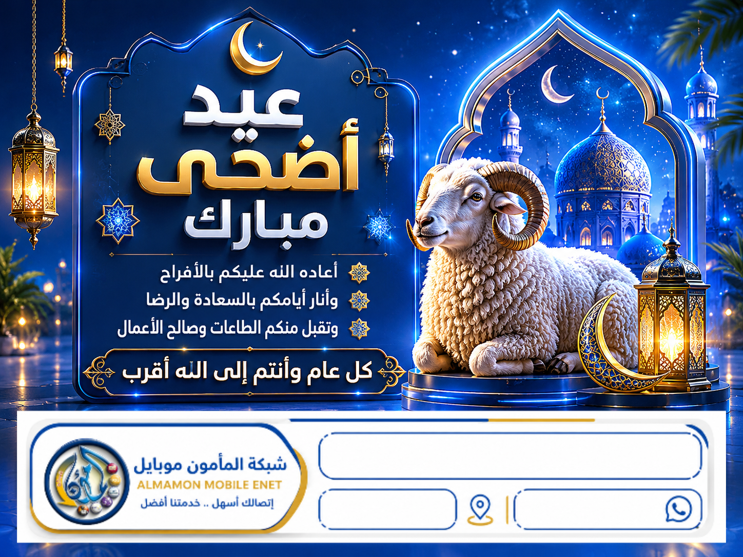 بطاقة عيد الاضحى 1