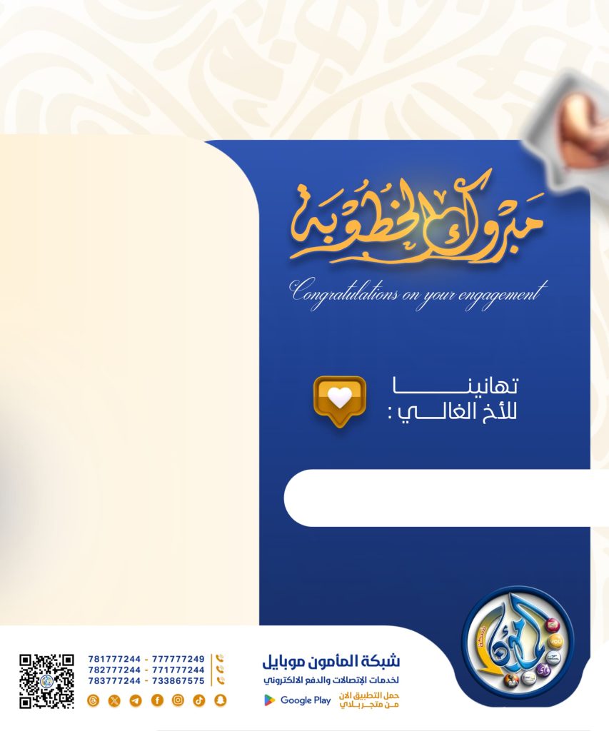 مبروك الخطوبة