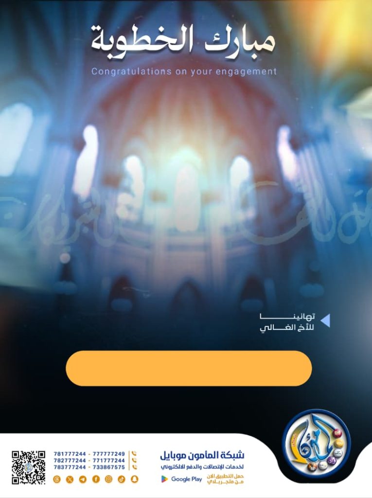 مبارك الخطوبة 2