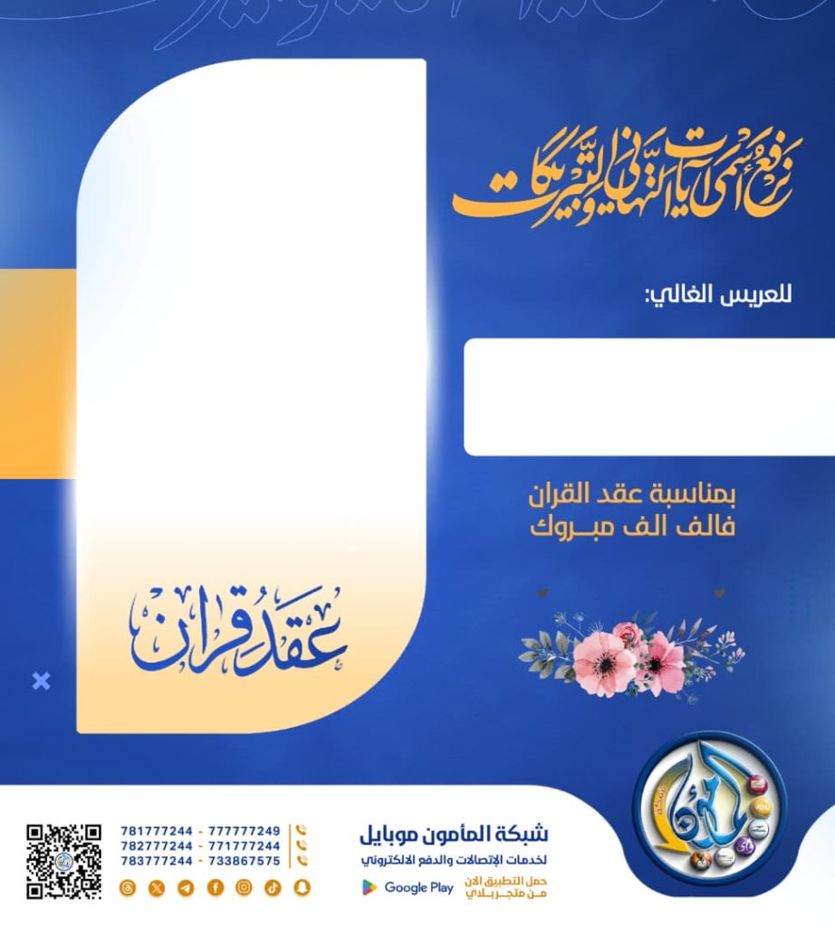 عقد القران 2
