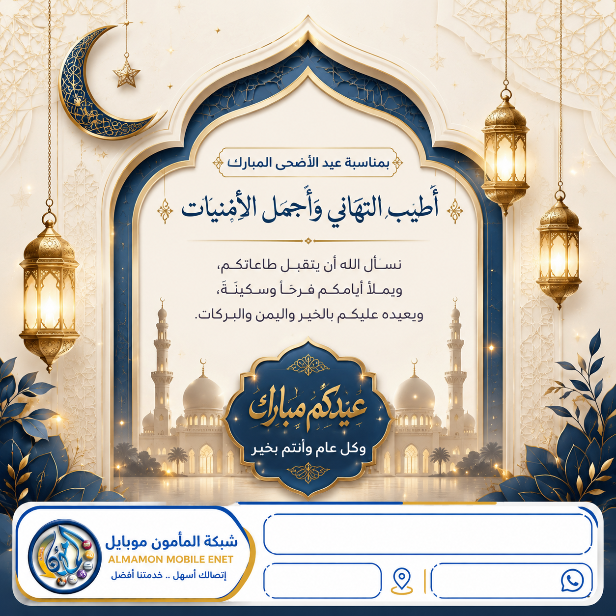 بطاقة عيد الاضحى 5
