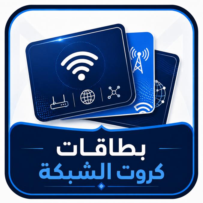كروت الشبكة