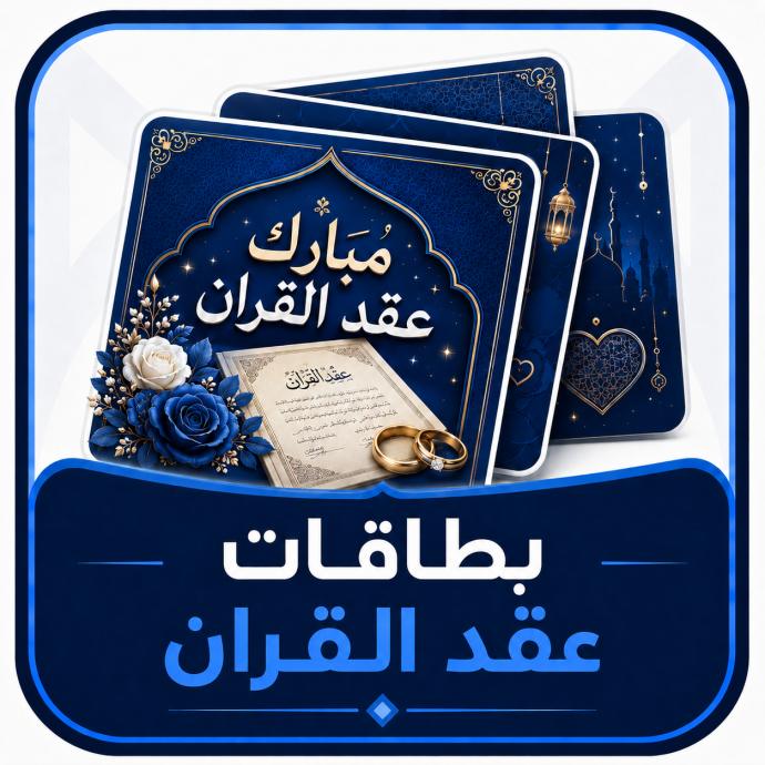بطاقات عقد القران