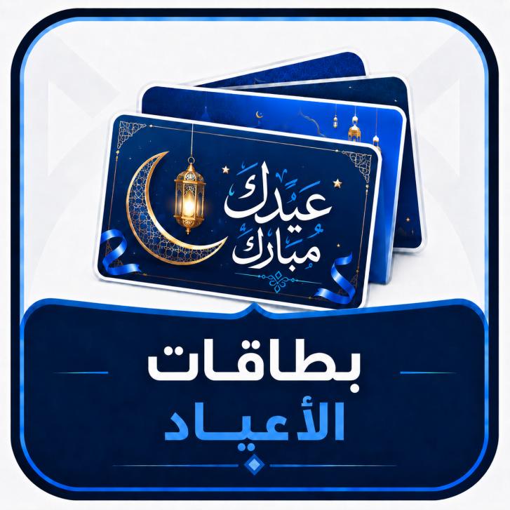 بطاقات الاعياد