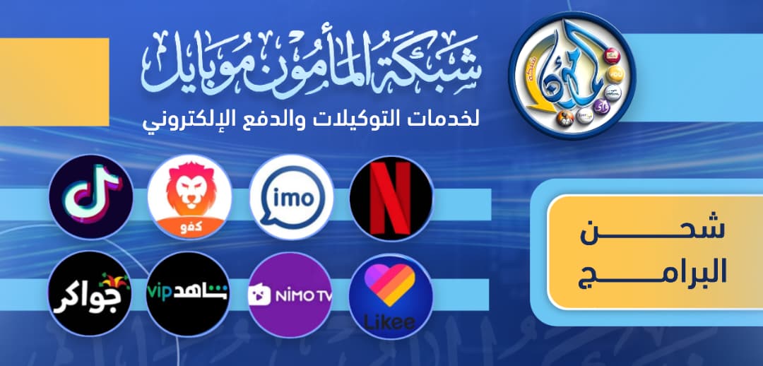شحن البرامج
