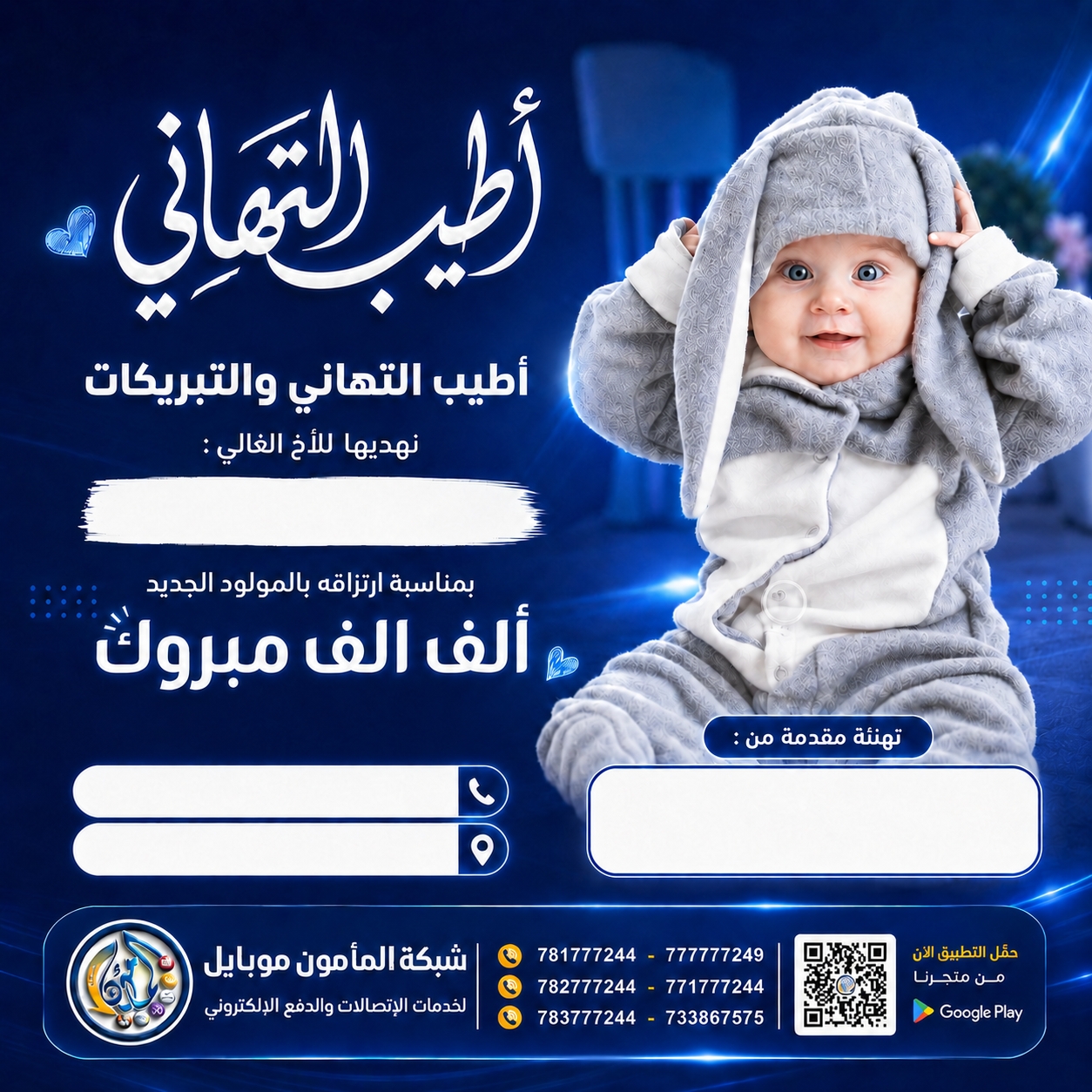 بطاقة تهنئة مولود