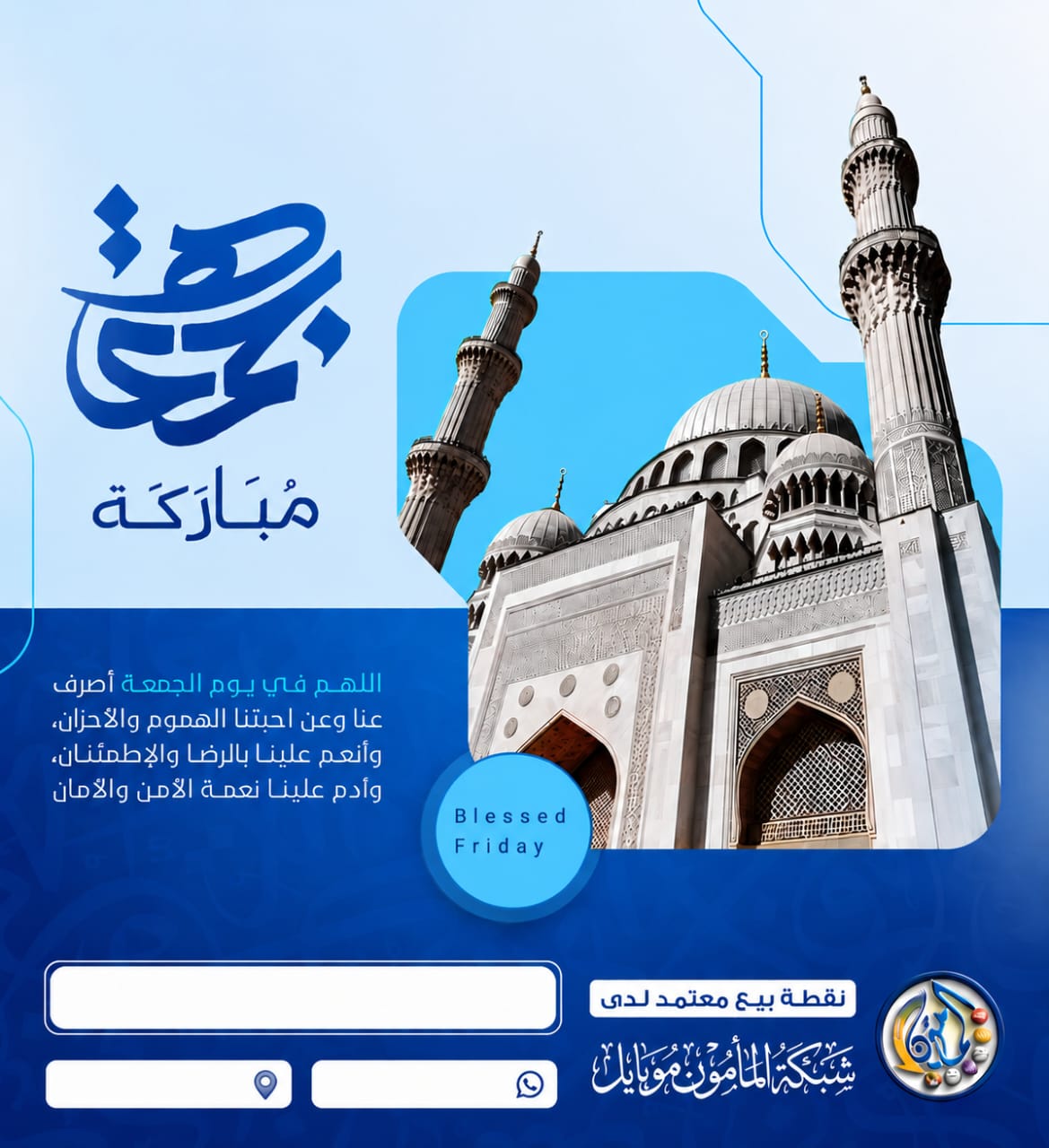 جمعة مباركة