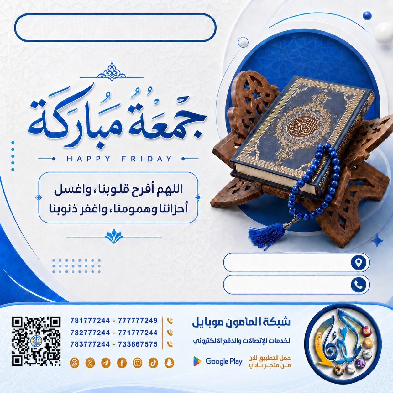 تهنئة جمعة مباركة